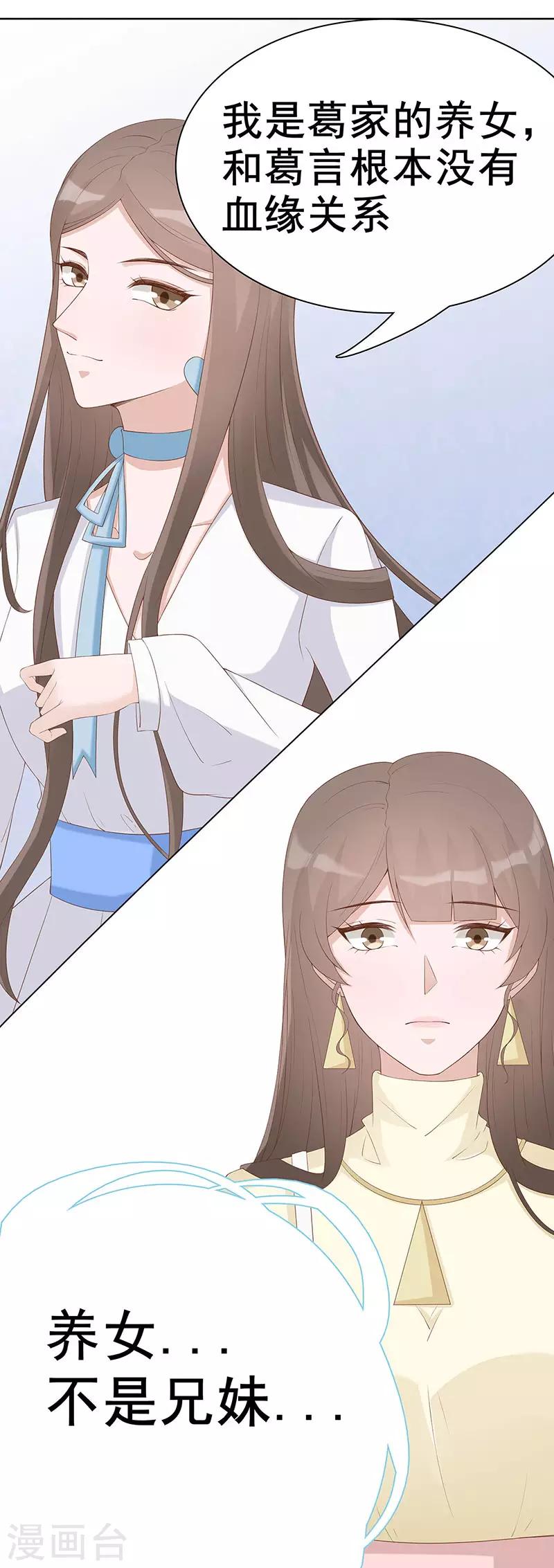 第30话 是养女，不是兄妹19