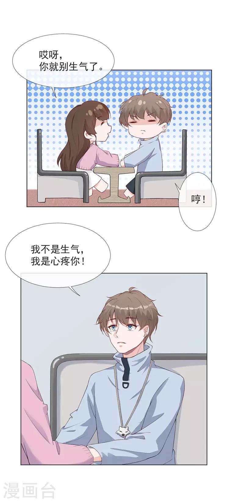 第26话 去见那个狗男人17