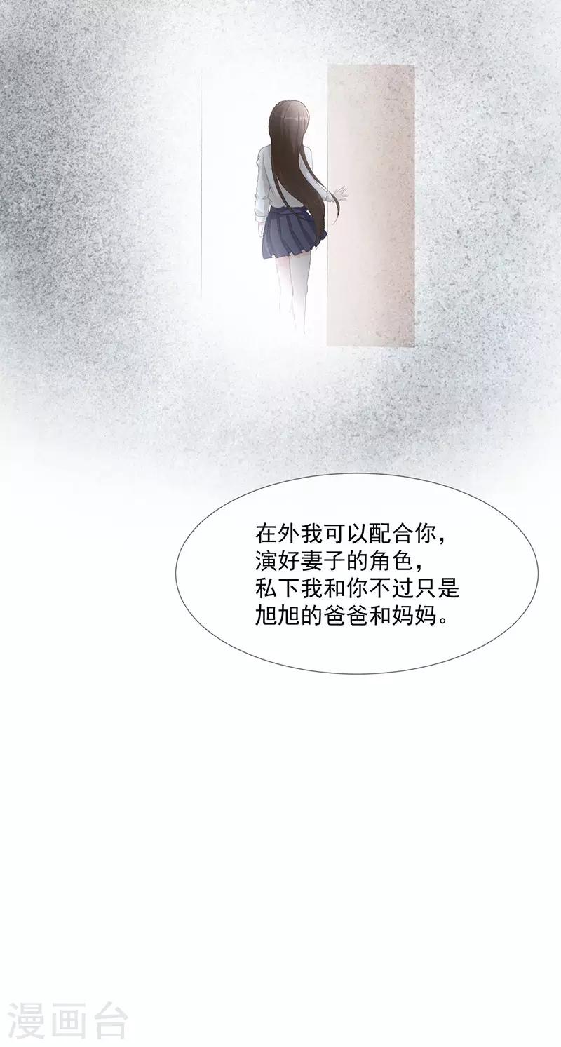 第25话 契约婚姻17