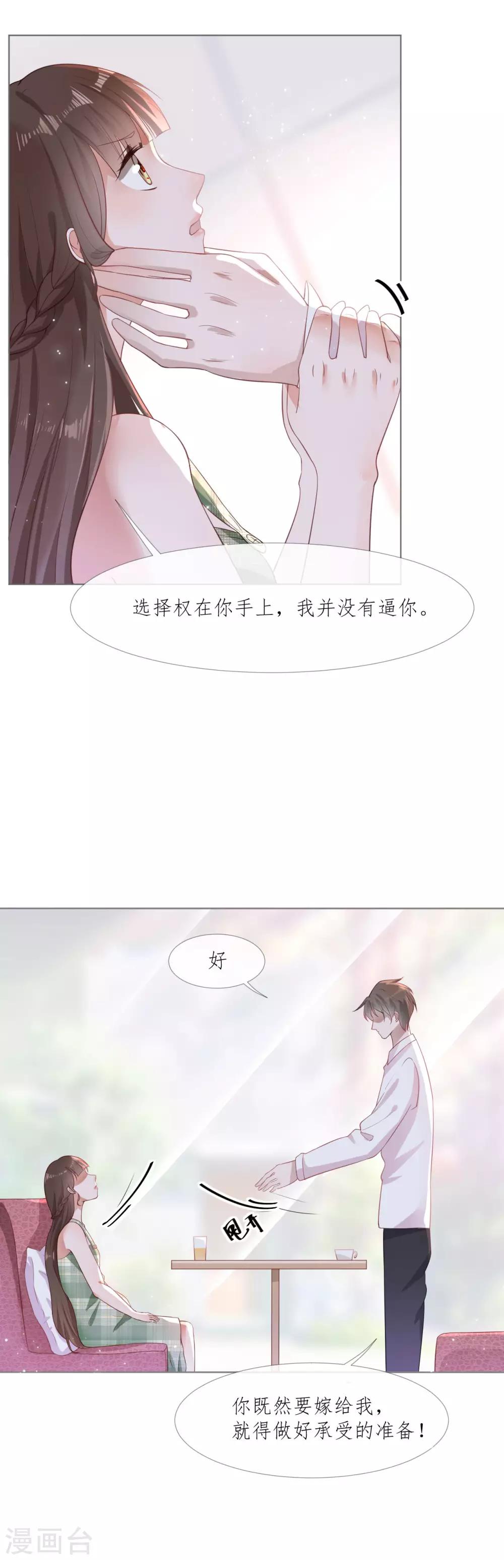 第2话 如你所愿7
