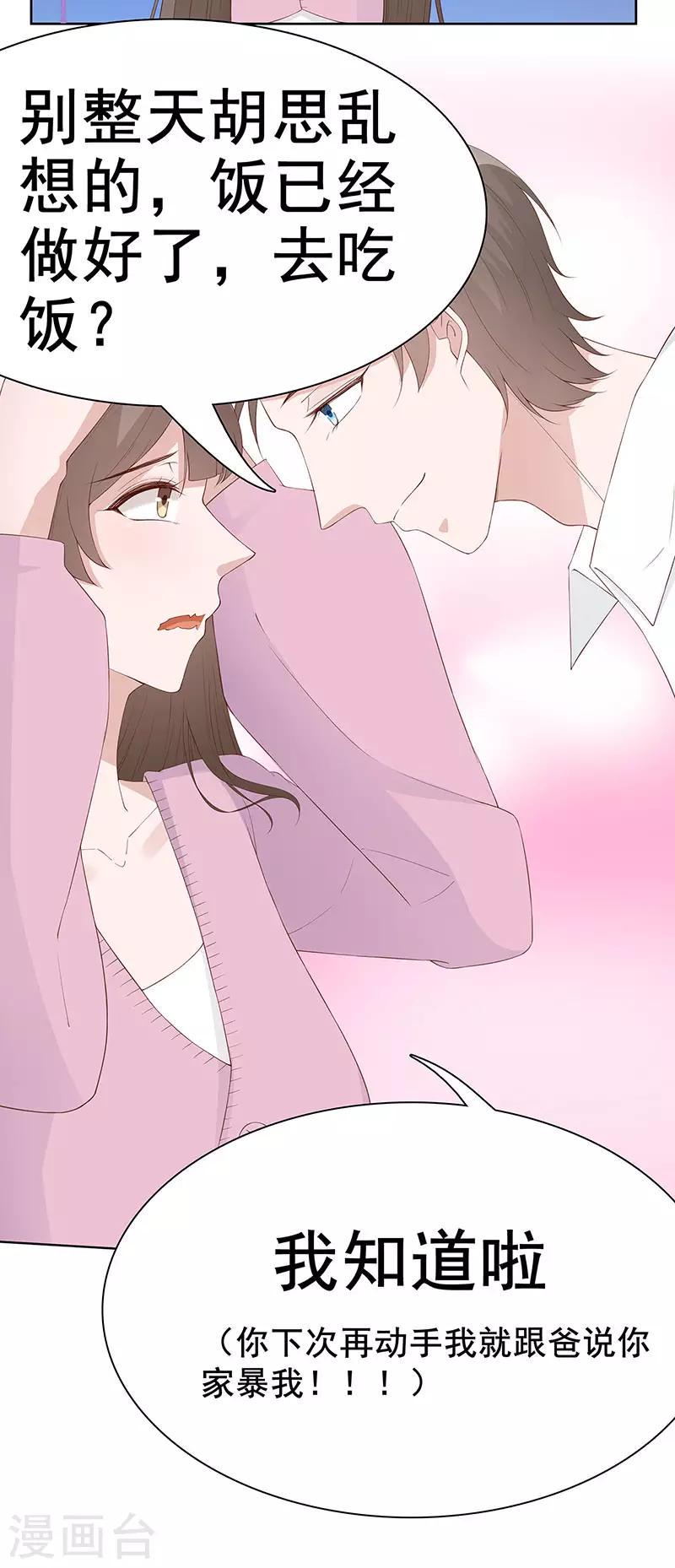 第30话 是养女，不是兄妹4