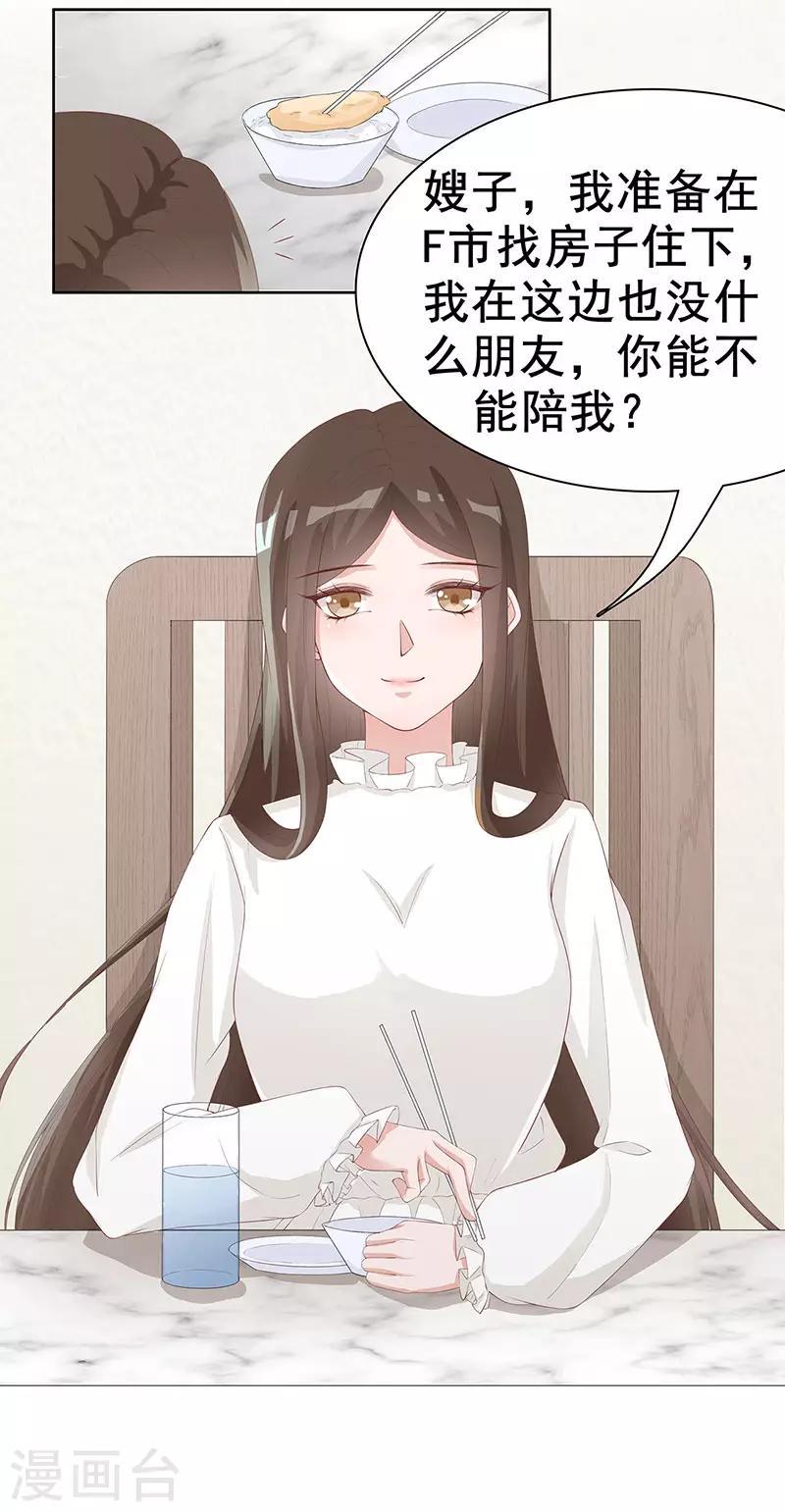 第30话 是养女，不是兄妹7