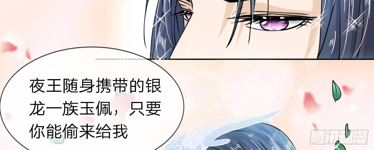 第17话 我要你偷夜王的随身玉佩38