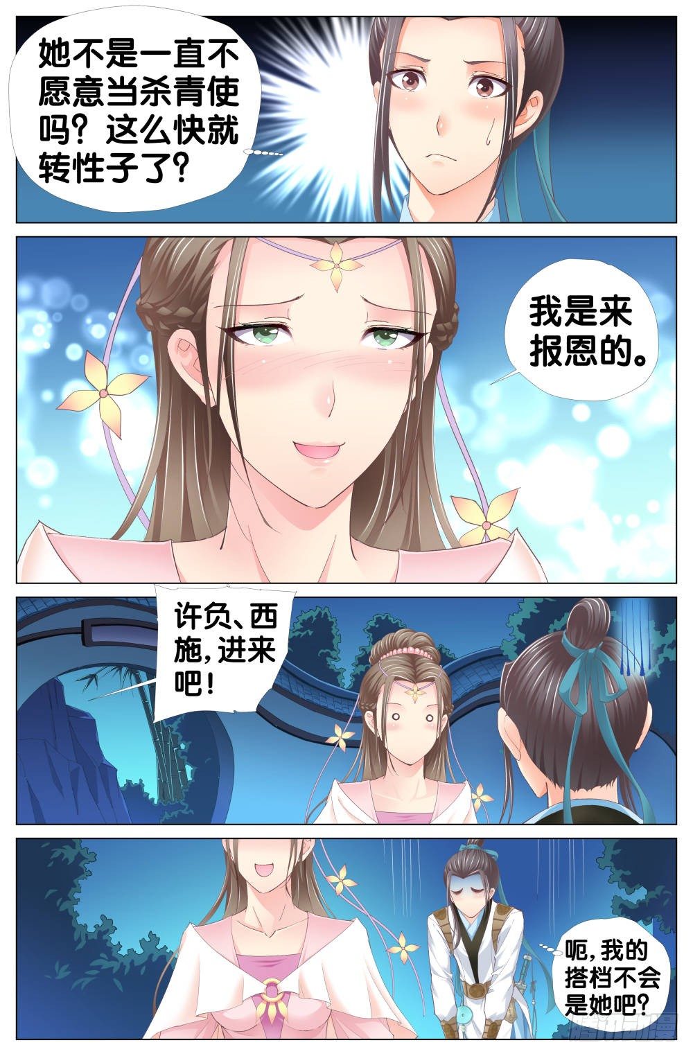 第一话：天上摔下个乌鸦嘴16