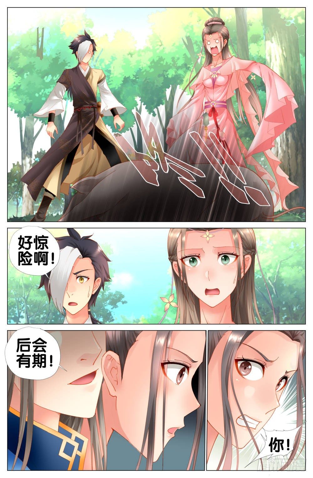 第十三话：太子的秘密3