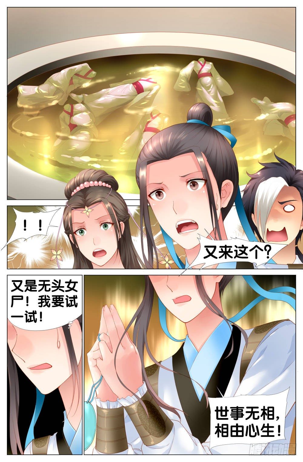 第六话：东宫的命案8