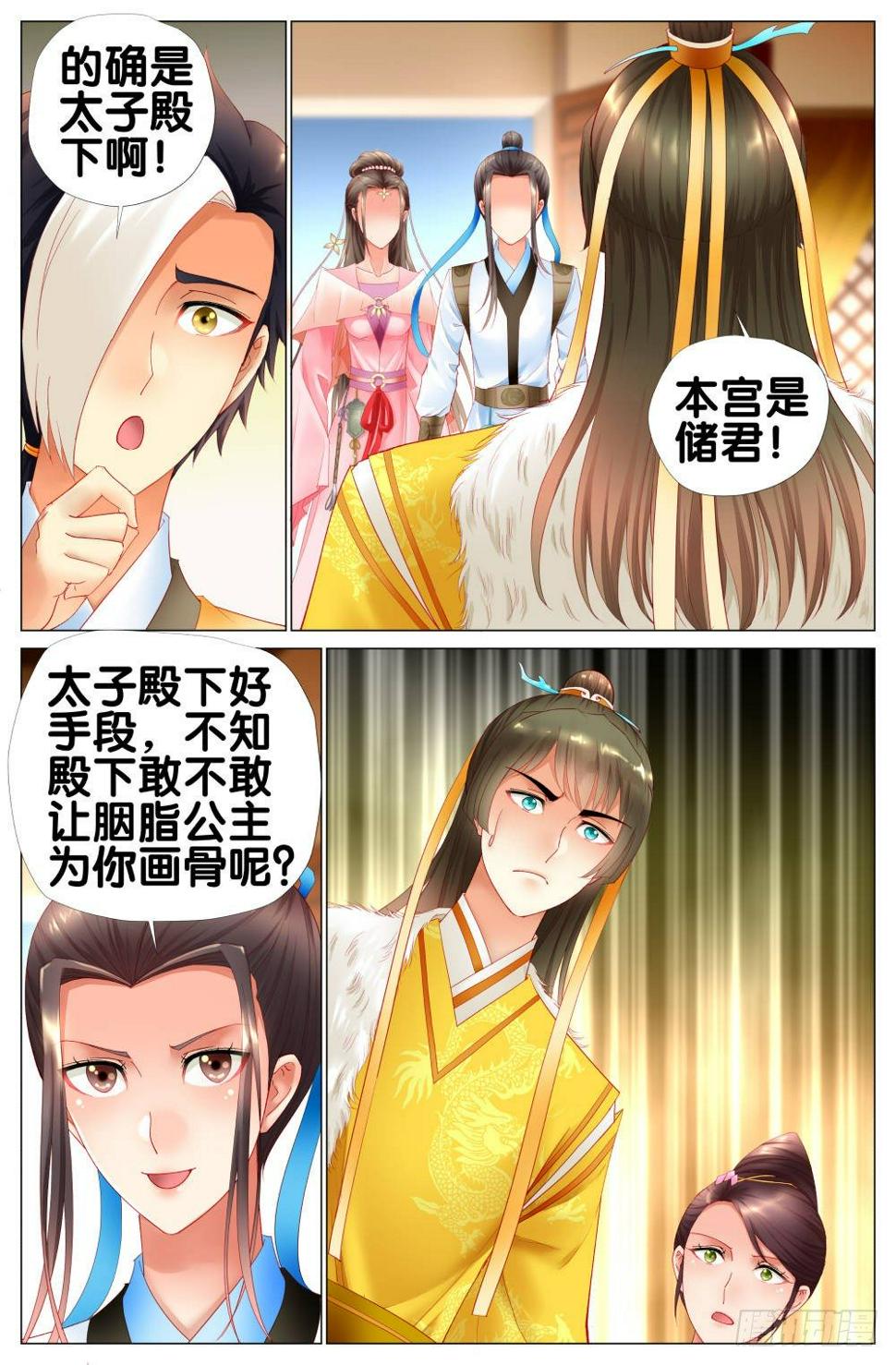 第十四话：真假太子4