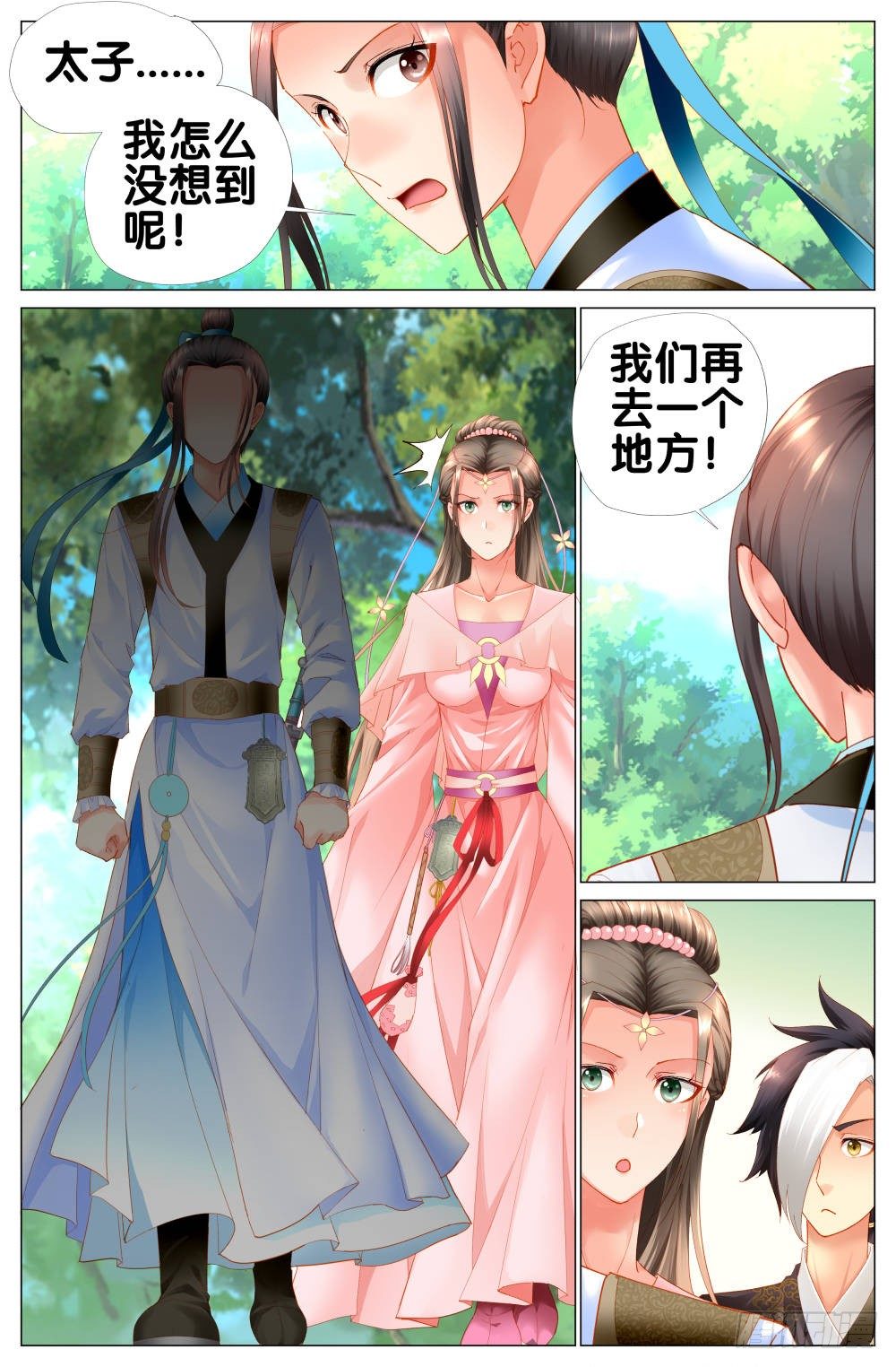 第十三话：太子的秘密8