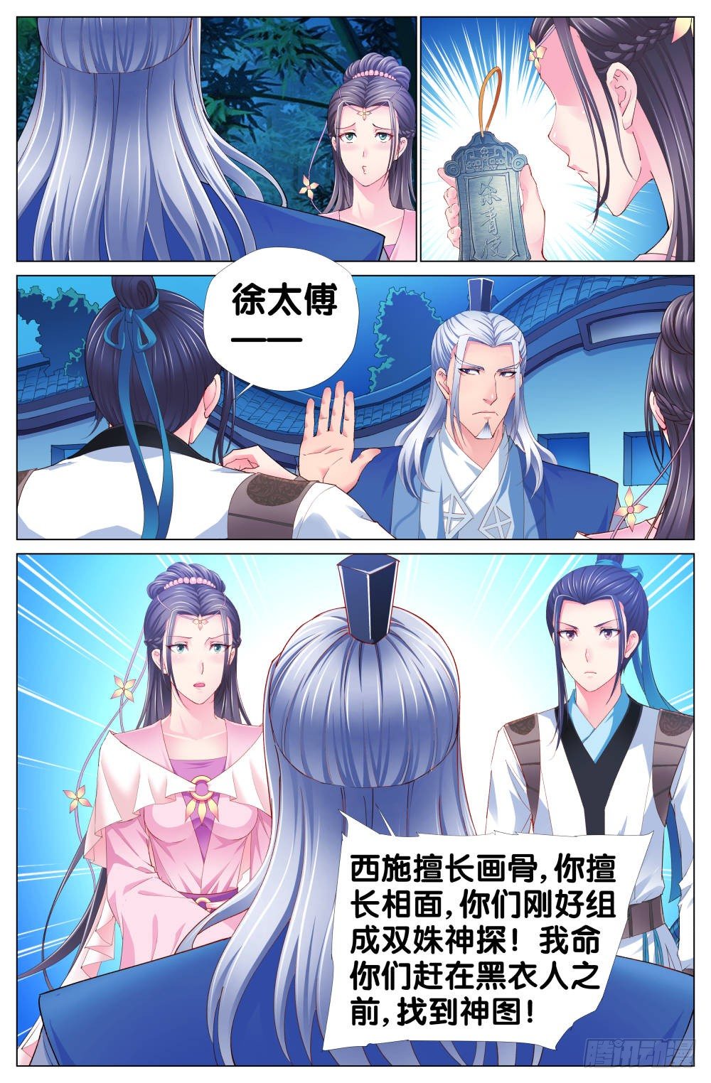 第二话：双姝显神通5
