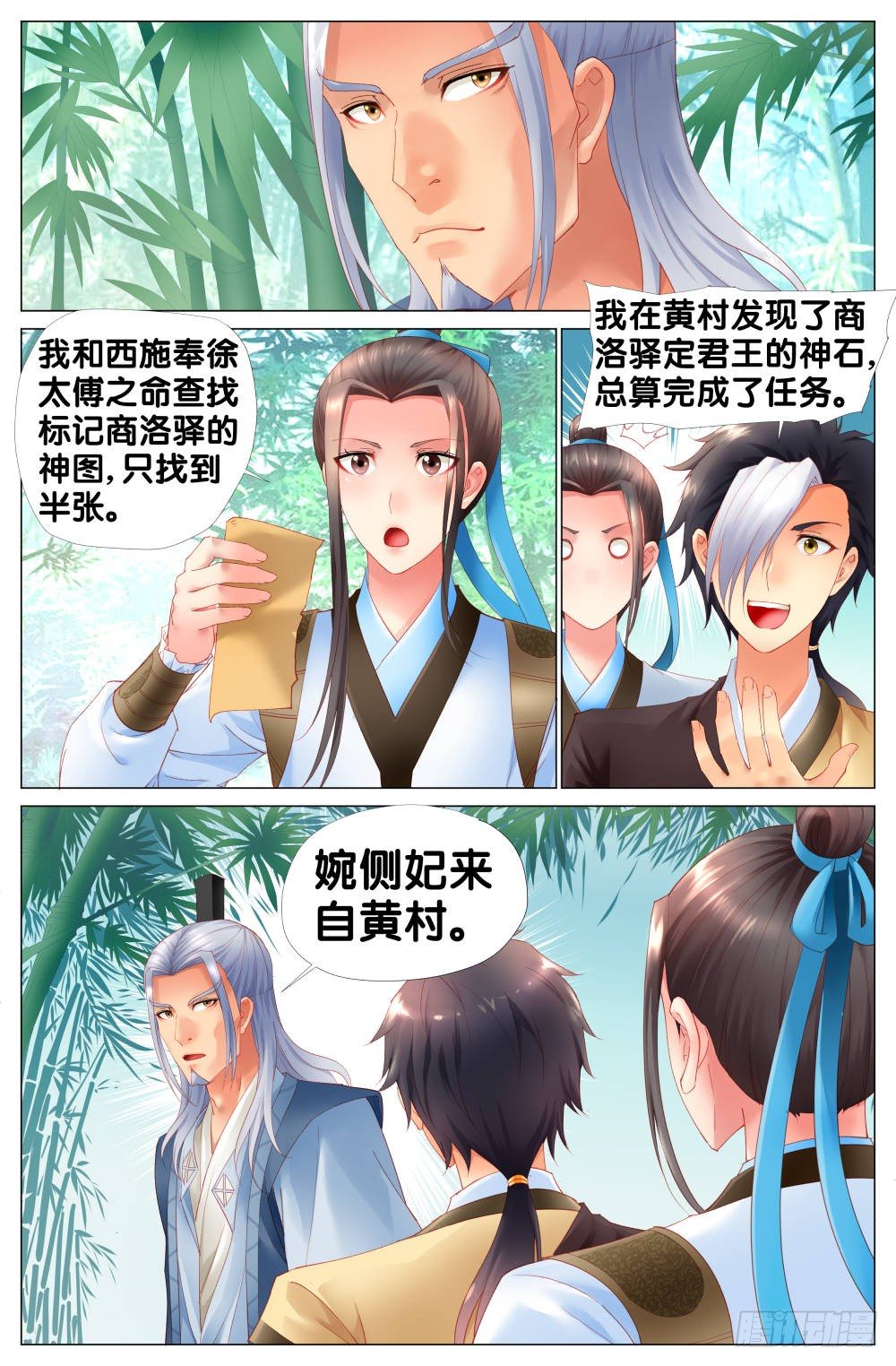 第八话：范蠡消失了！？3