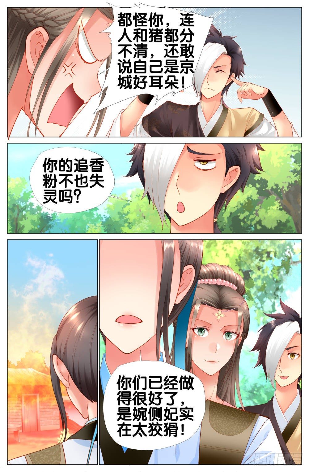 第十三话：太子的秘密6