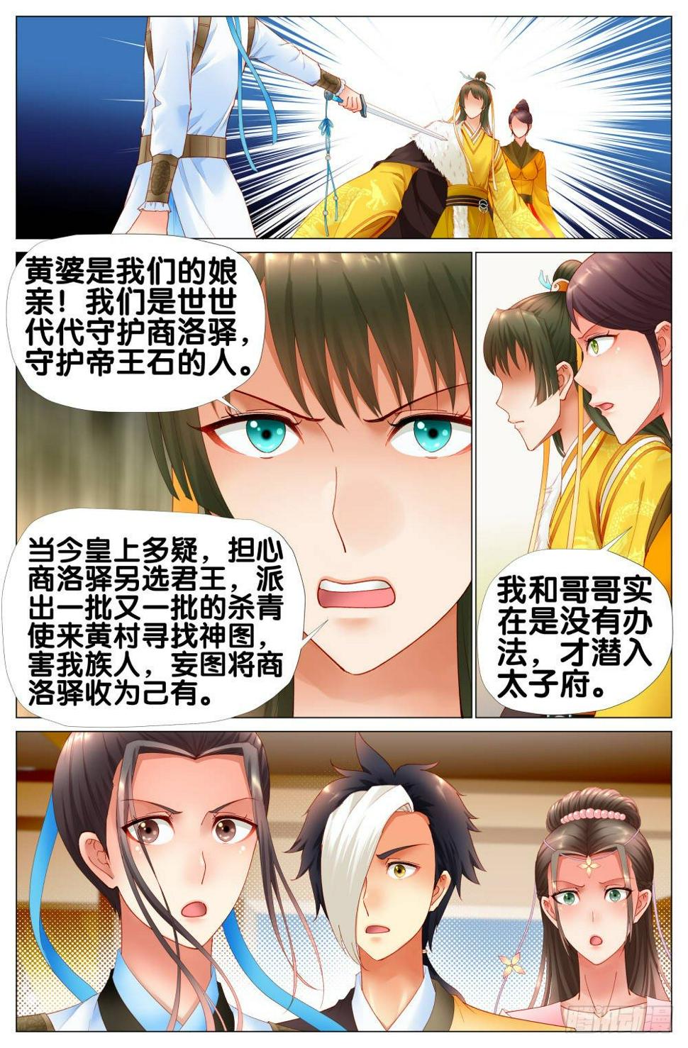 第十四话：真假太子12