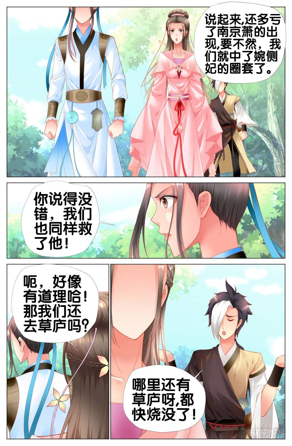 第十三话：太子的秘密5