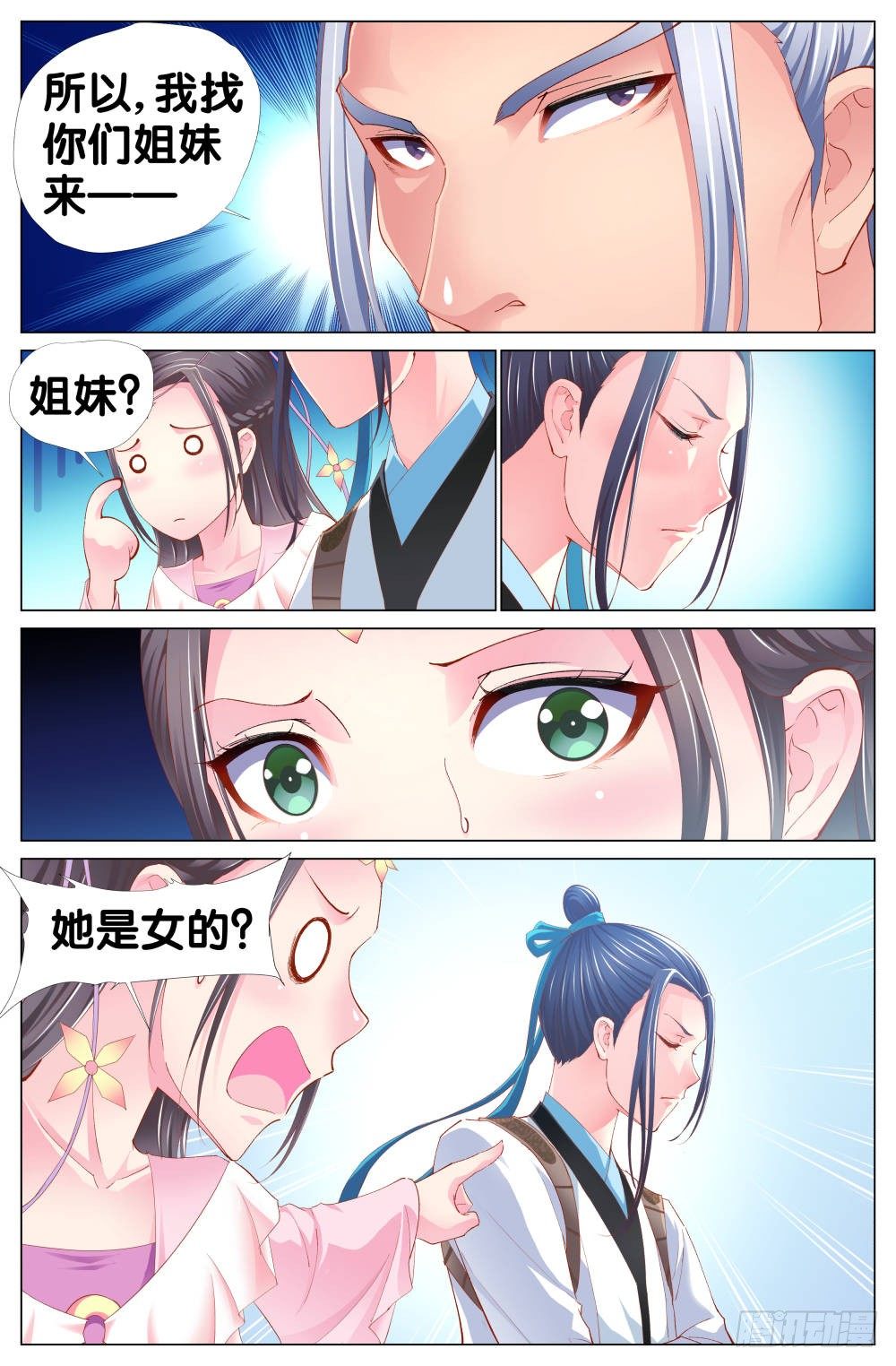 第二话：双姝显神通3