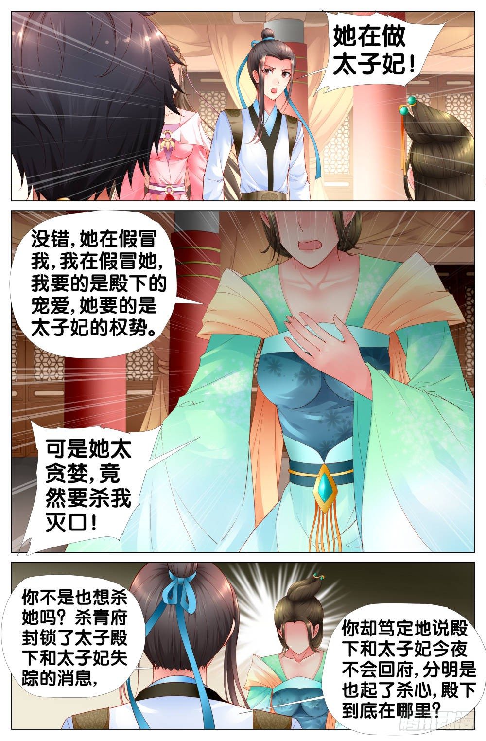 第七话：婉侧妃？太子妃？8