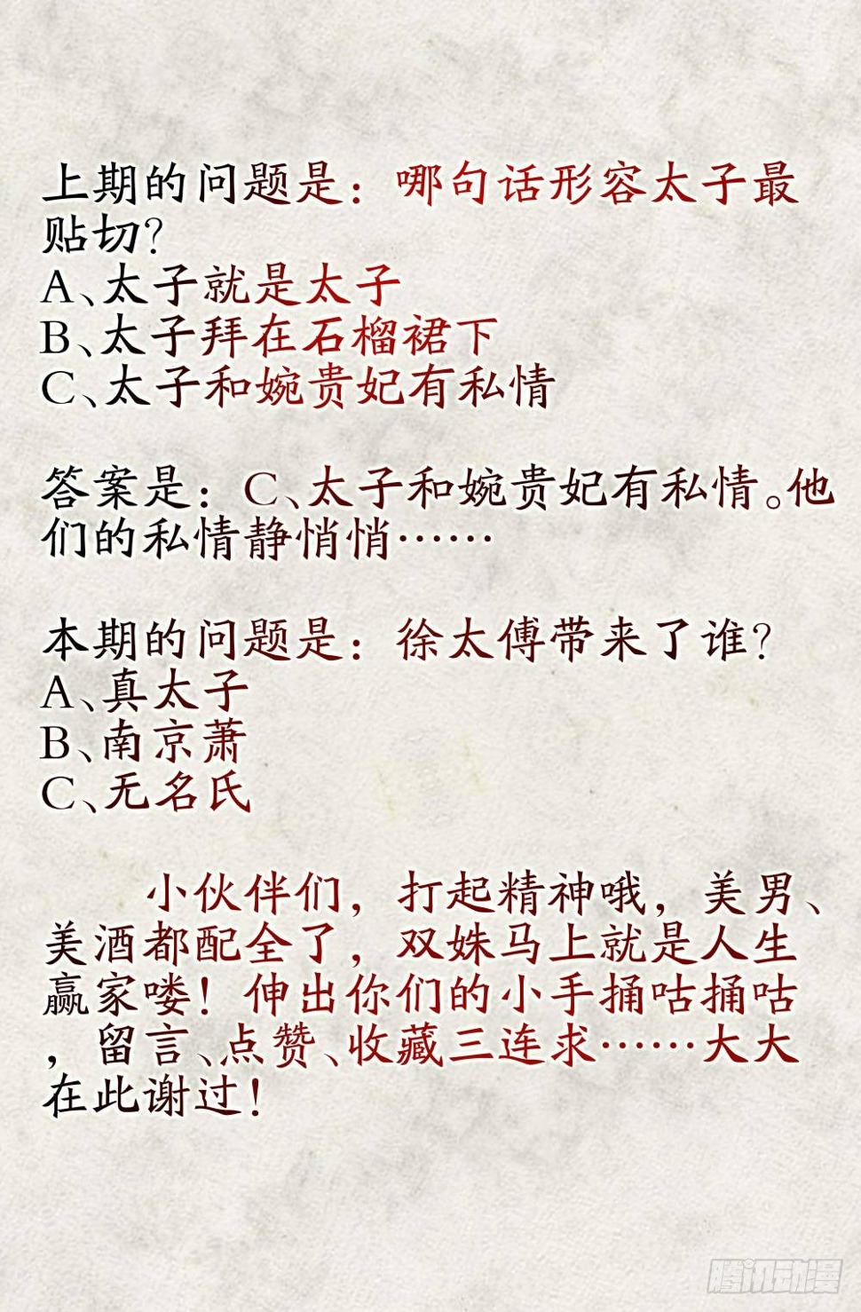 第十四话：真假太子14
