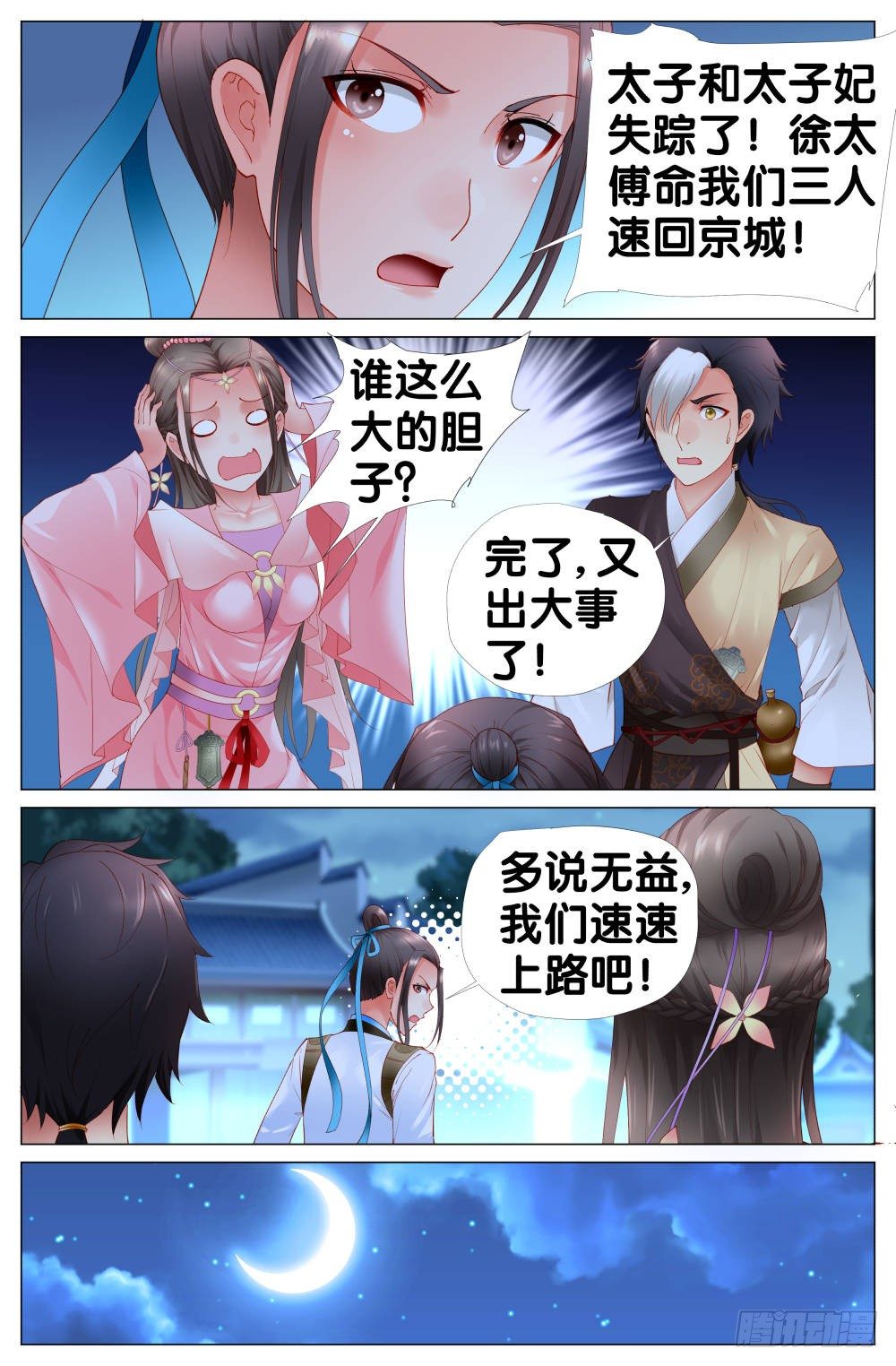 第六话：东宫的命案2