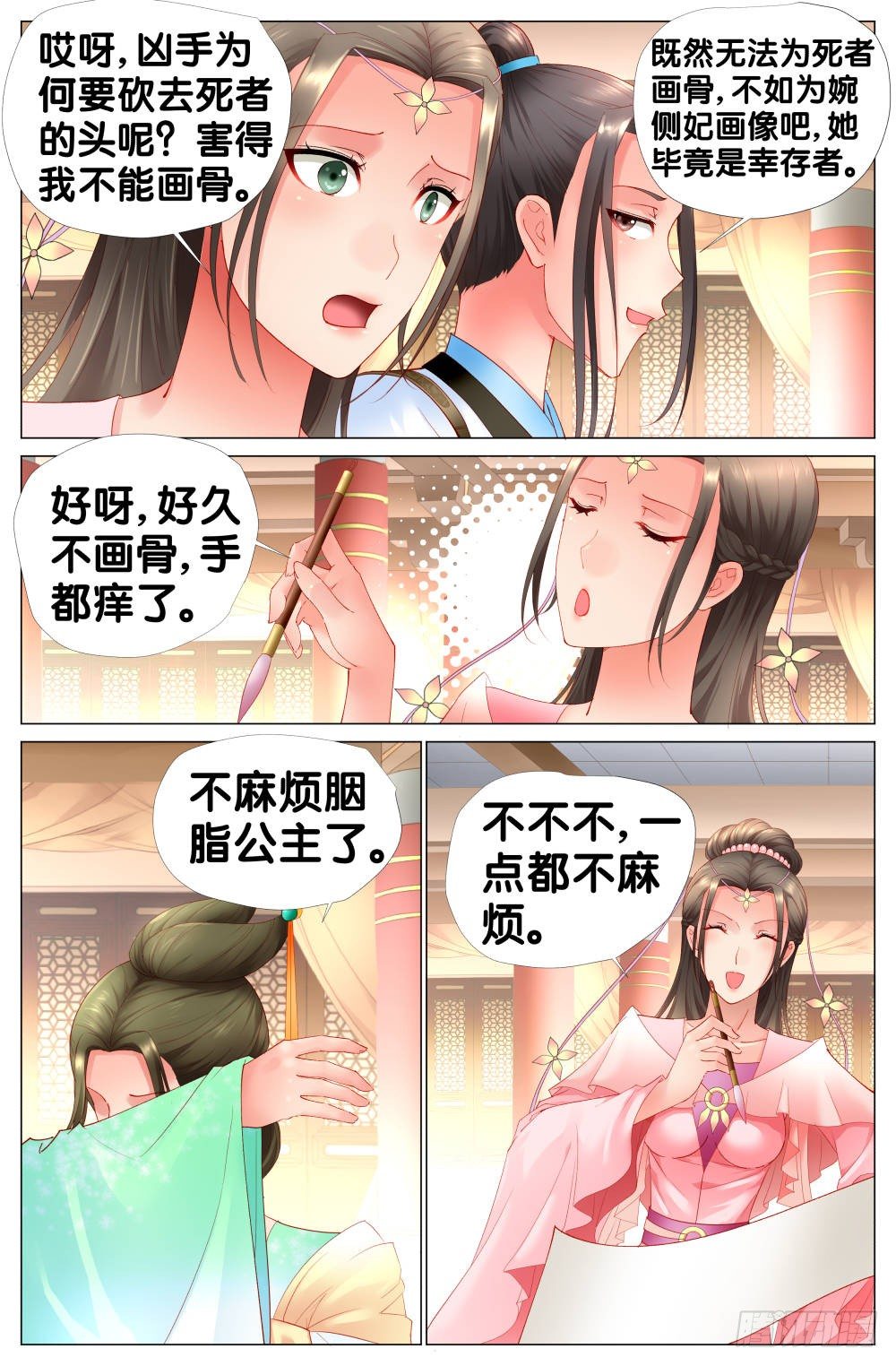 第七话：婉侧妃？太子妃？3