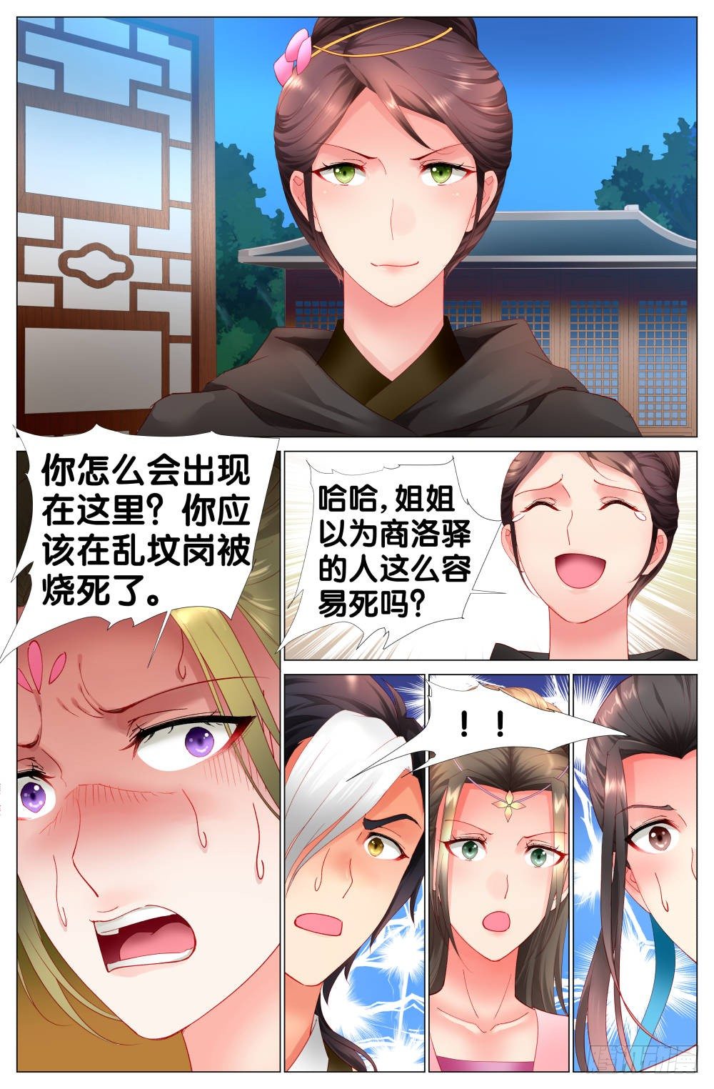 第七话：婉侧妃？太子妃？10
