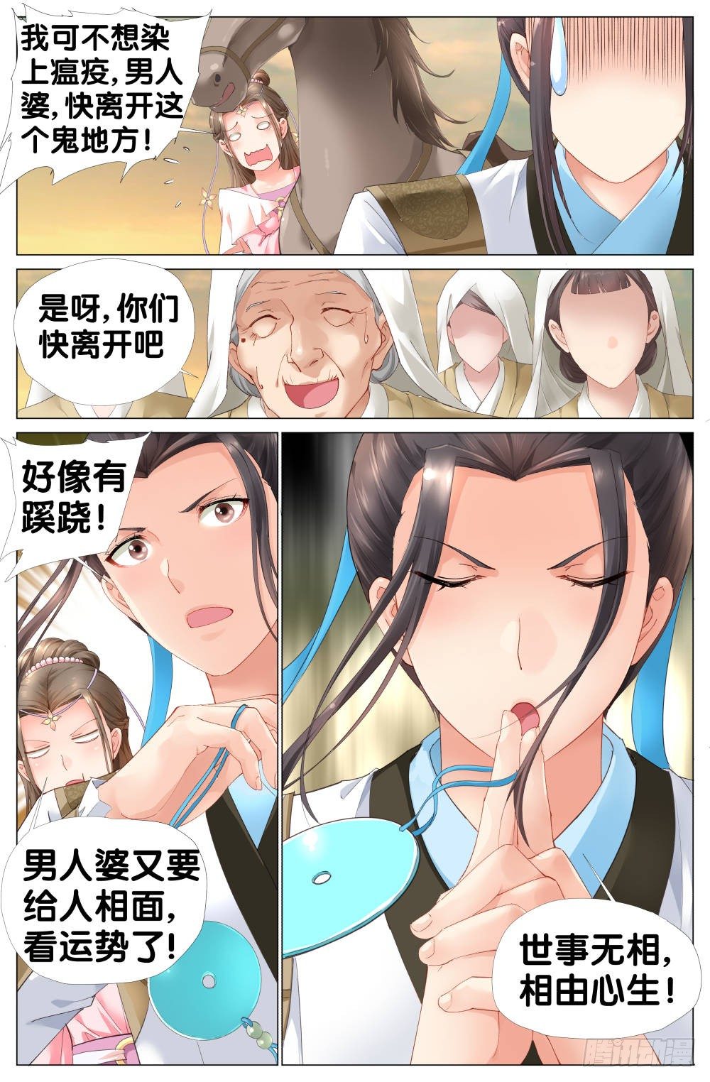 第三话：又让“汉”跑了2