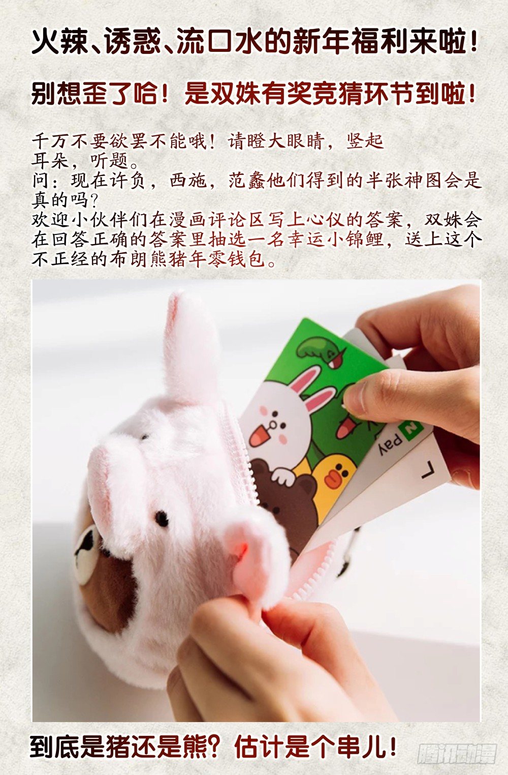 2019猪年春节特别篇13