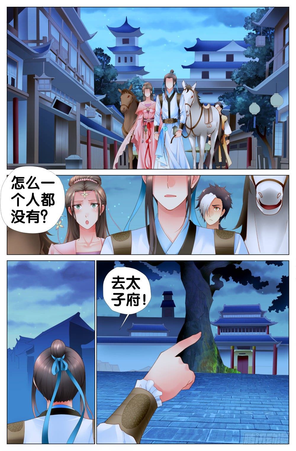 第六话：东宫的命案5