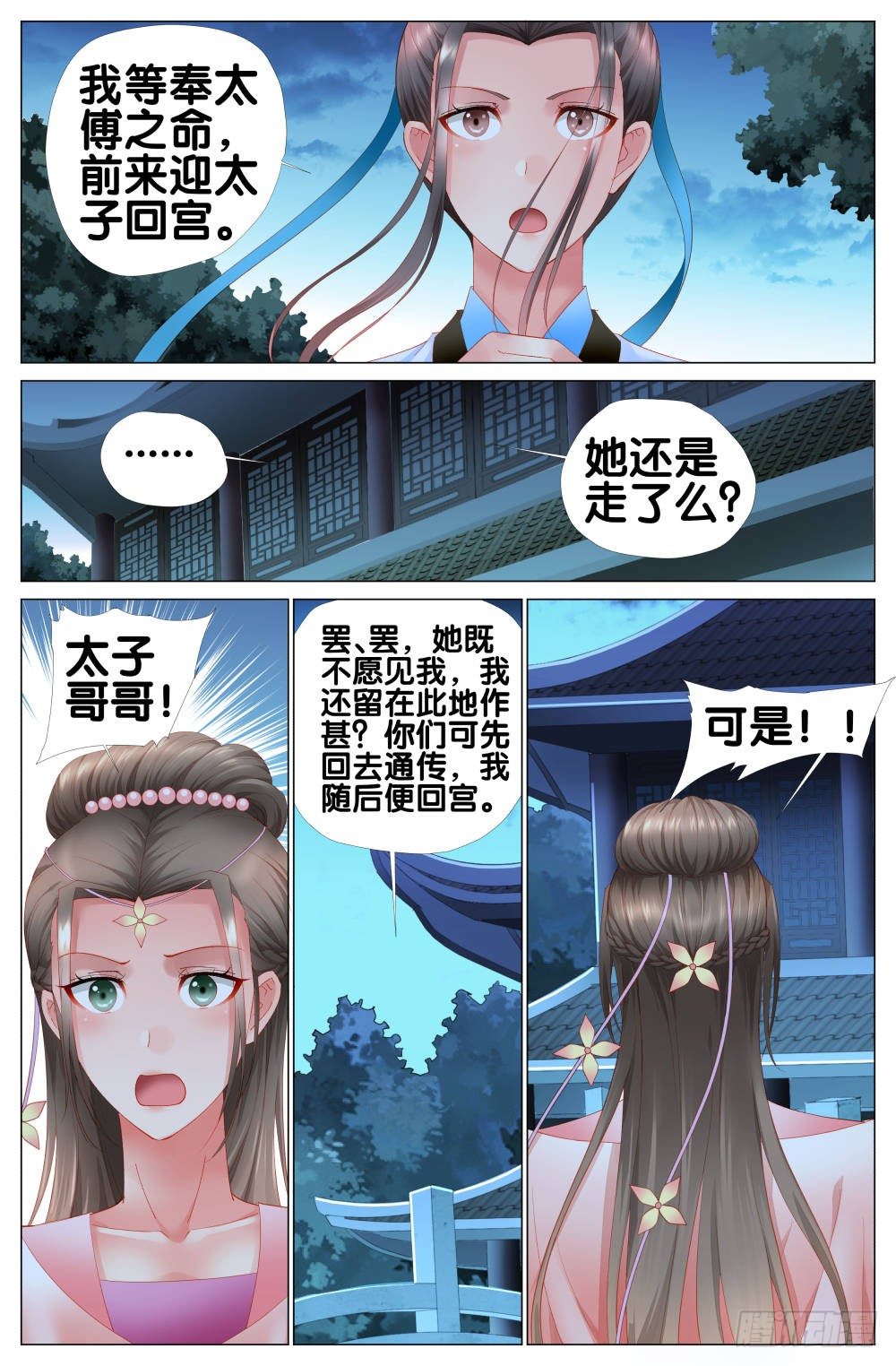 十一话：终于找到太子了！14
