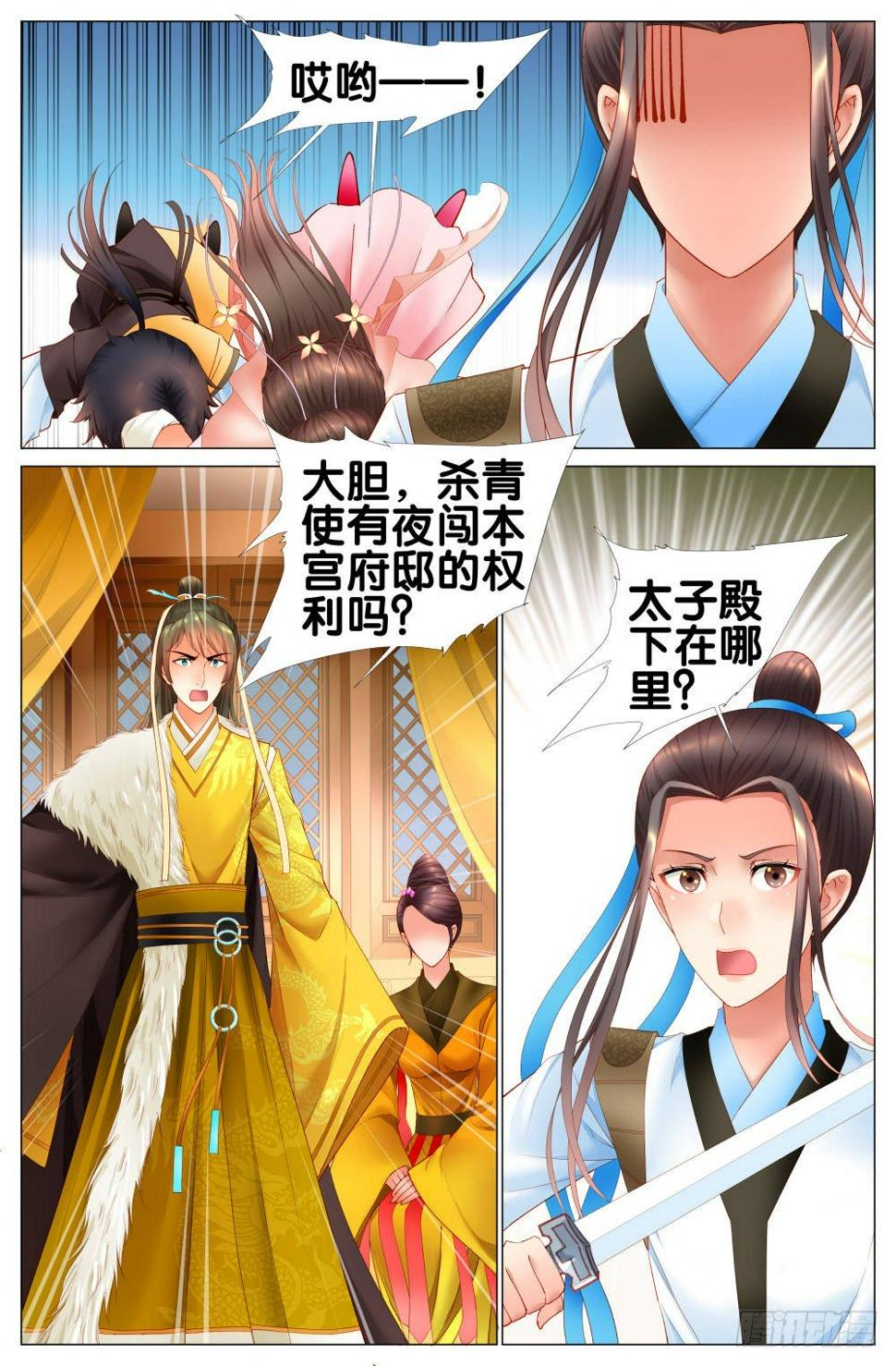 第十四话：真假太子2