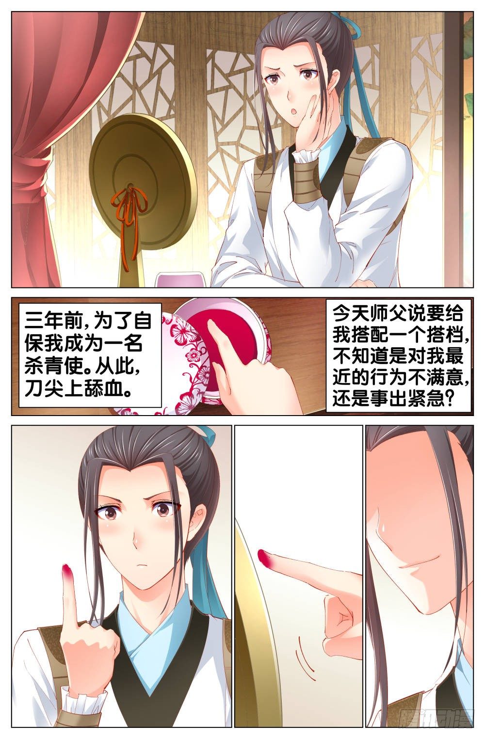 第一话：天上摔下个乌鸦嘴6