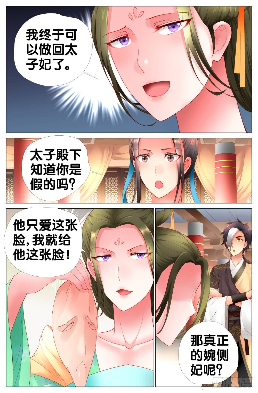 第七话：婉侧妃？太子妃？7