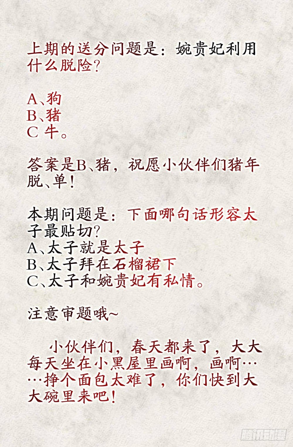 第十三话：太子的秘密15