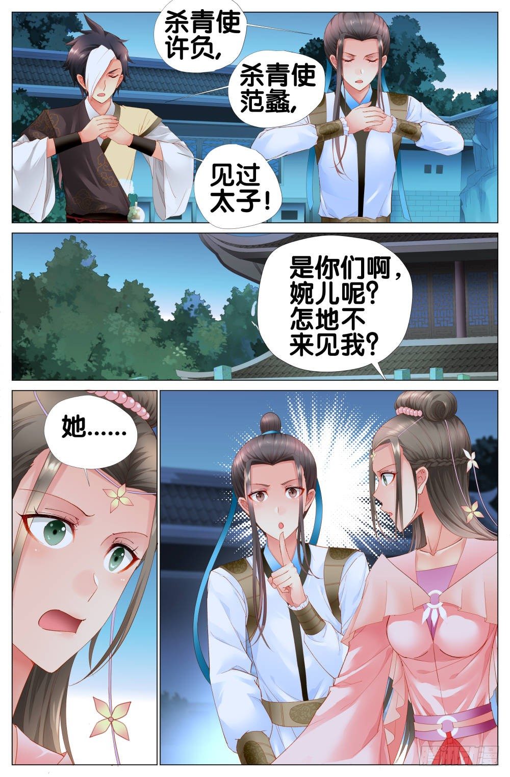 十一话：终于找到太子了！13