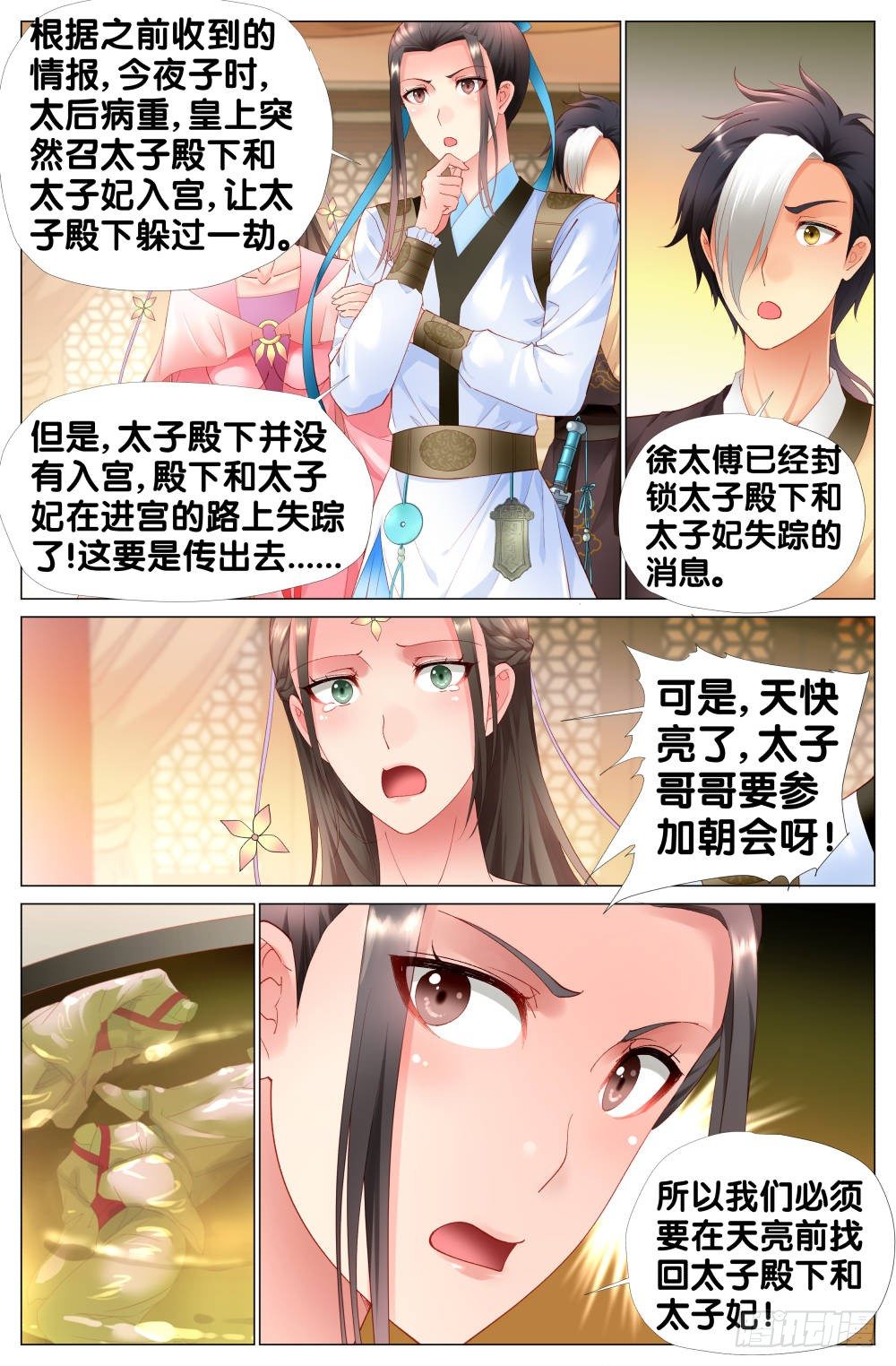 第六话：东宫的命案10