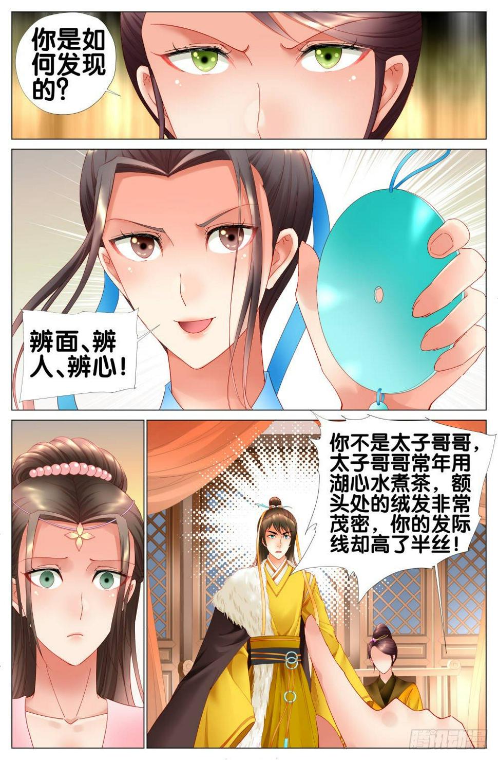 第十四话：真假太子5