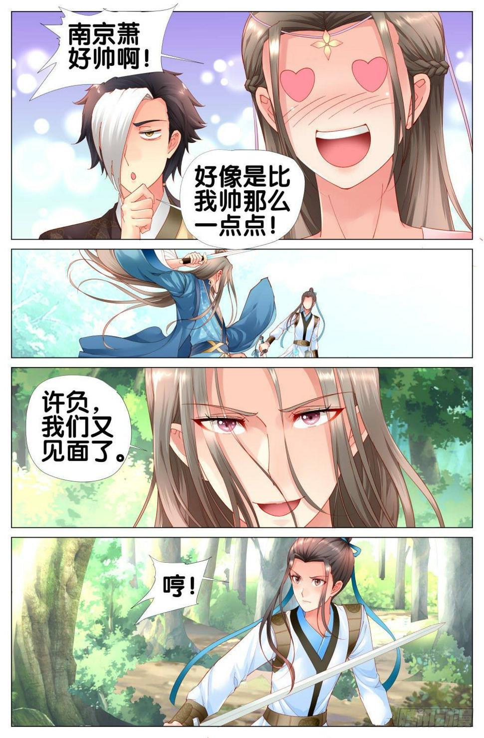 第十二话：南京萧你想干嘛？10