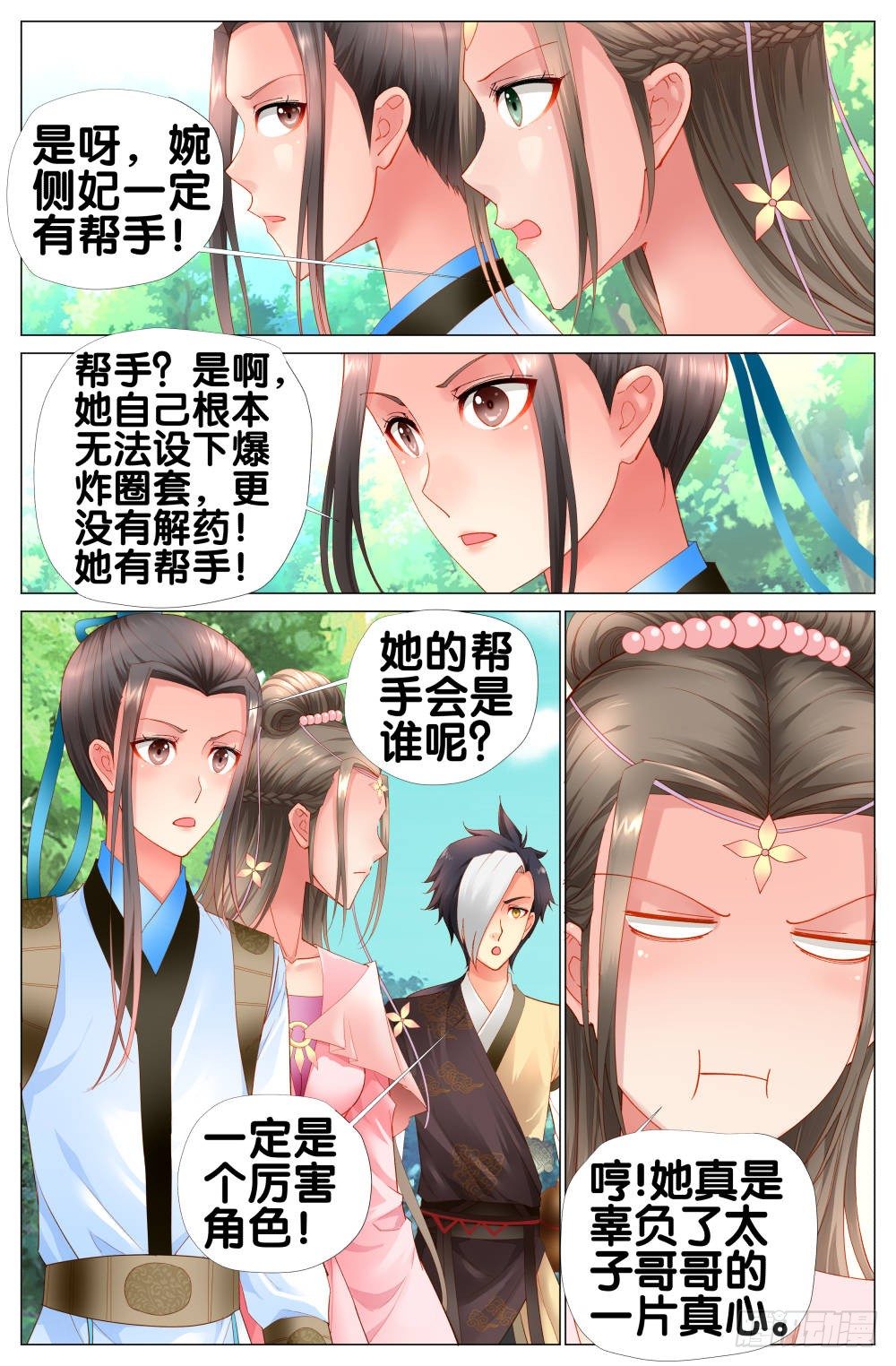 第十三话：太子的秘密7