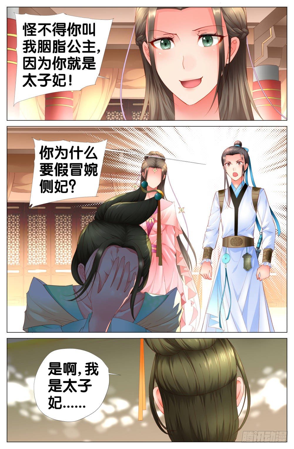 第七话：婉侧妃？太子妃？6