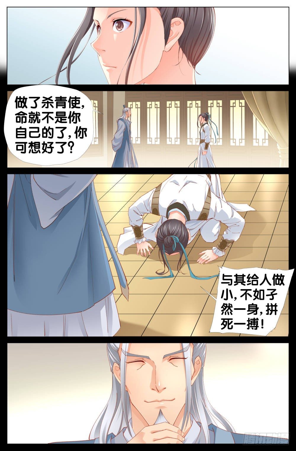 第一话：天上摔下个乌鸦嘴10