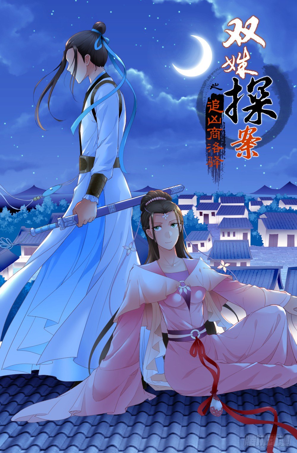 第一话：天上摔下个乌鸦嘴0