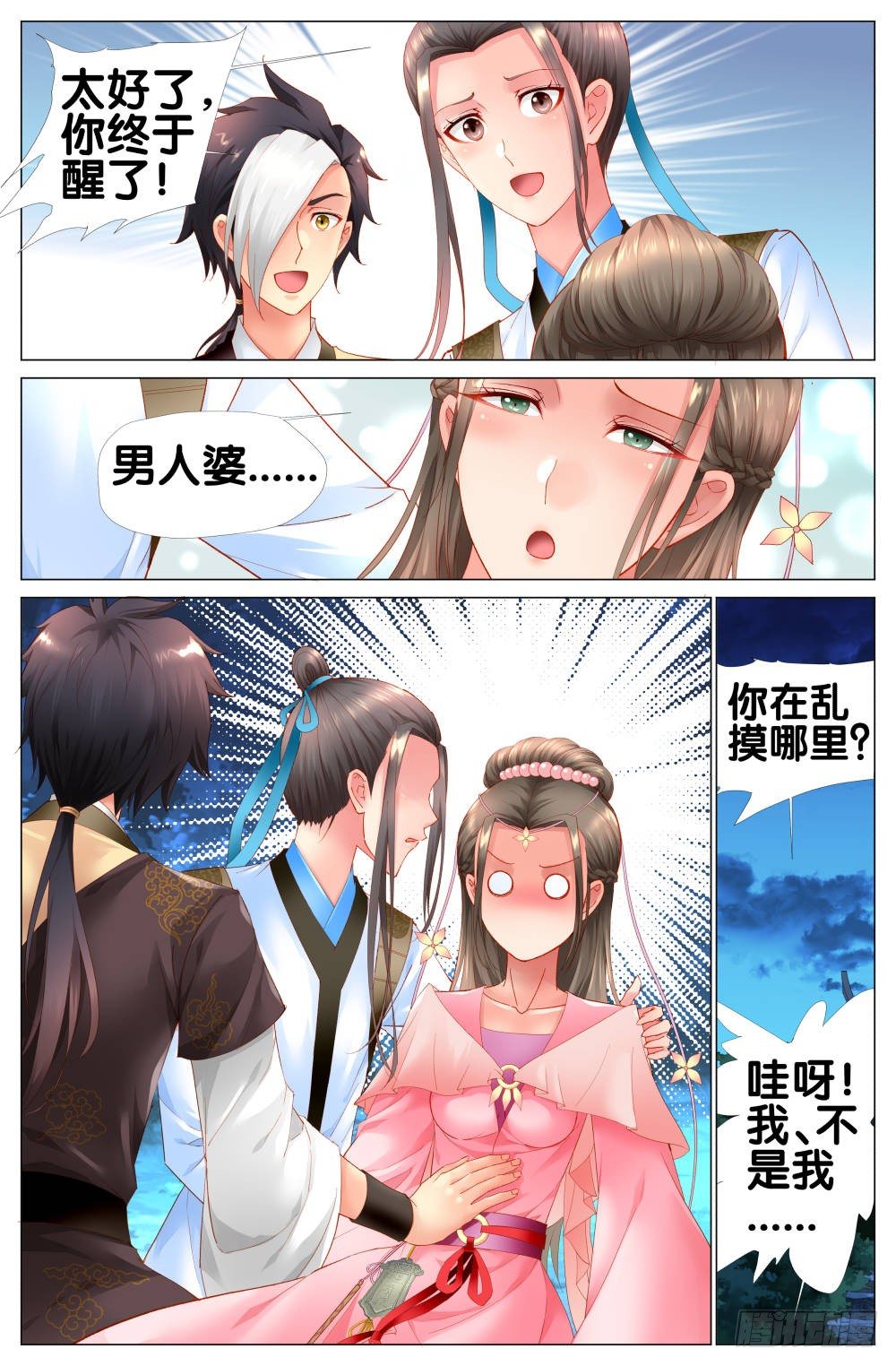 十一话：终于找到太子了！10