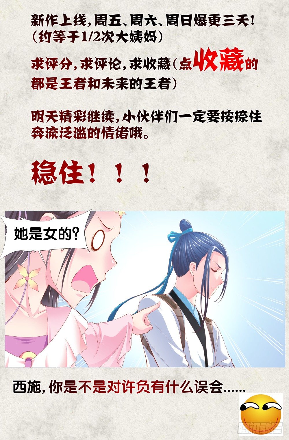 第一话：天上摔下个乌鸦嘴17