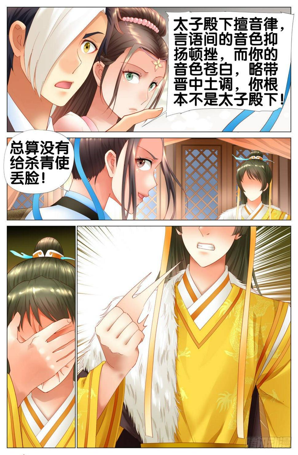 第十四话：真假太子6