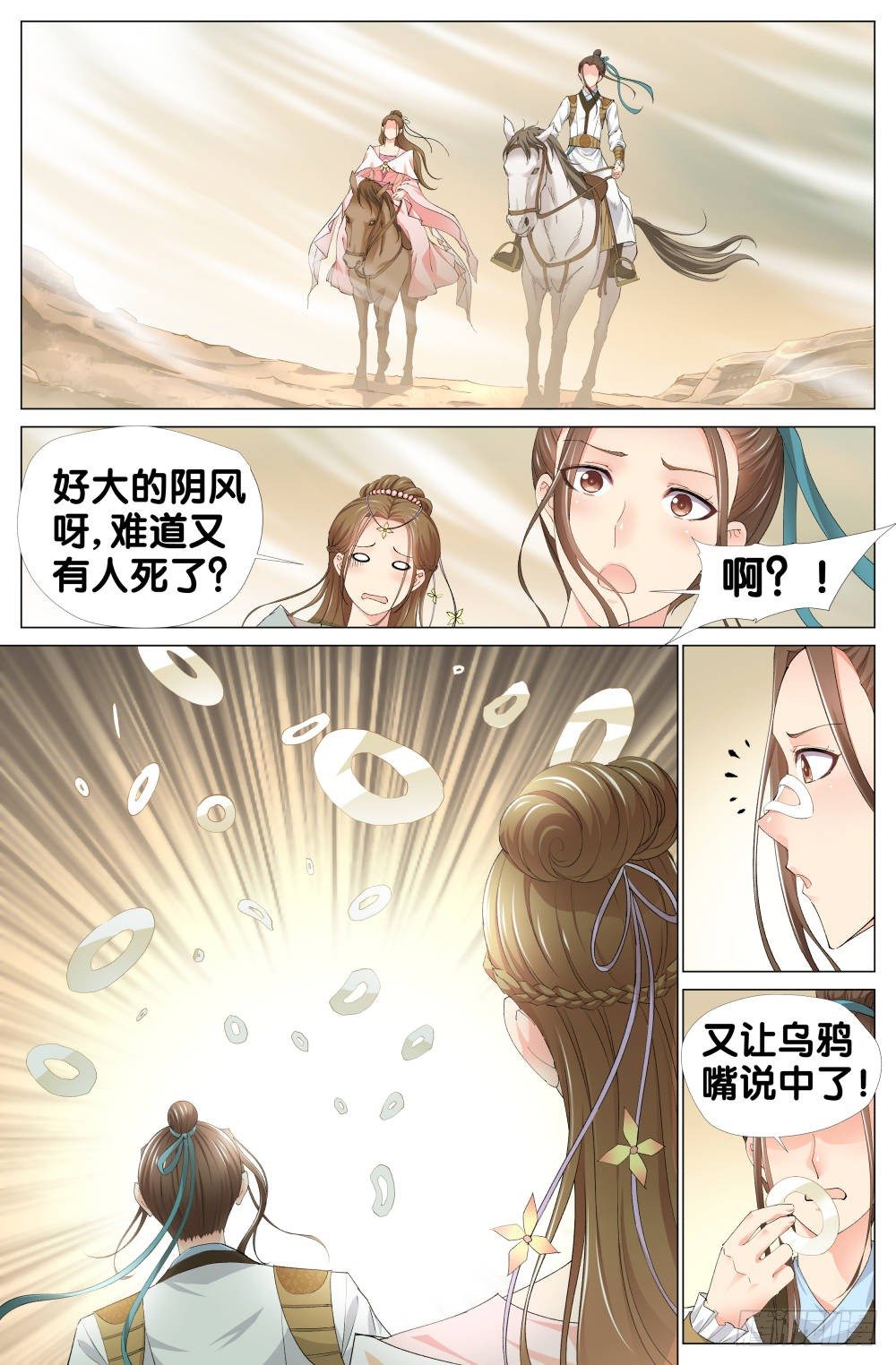 第二话：双姝显神通11