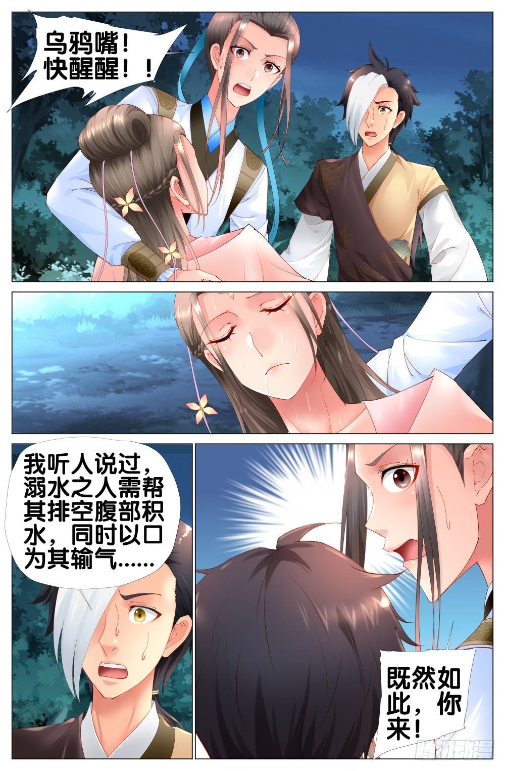 十一话：终于找到太子了！7