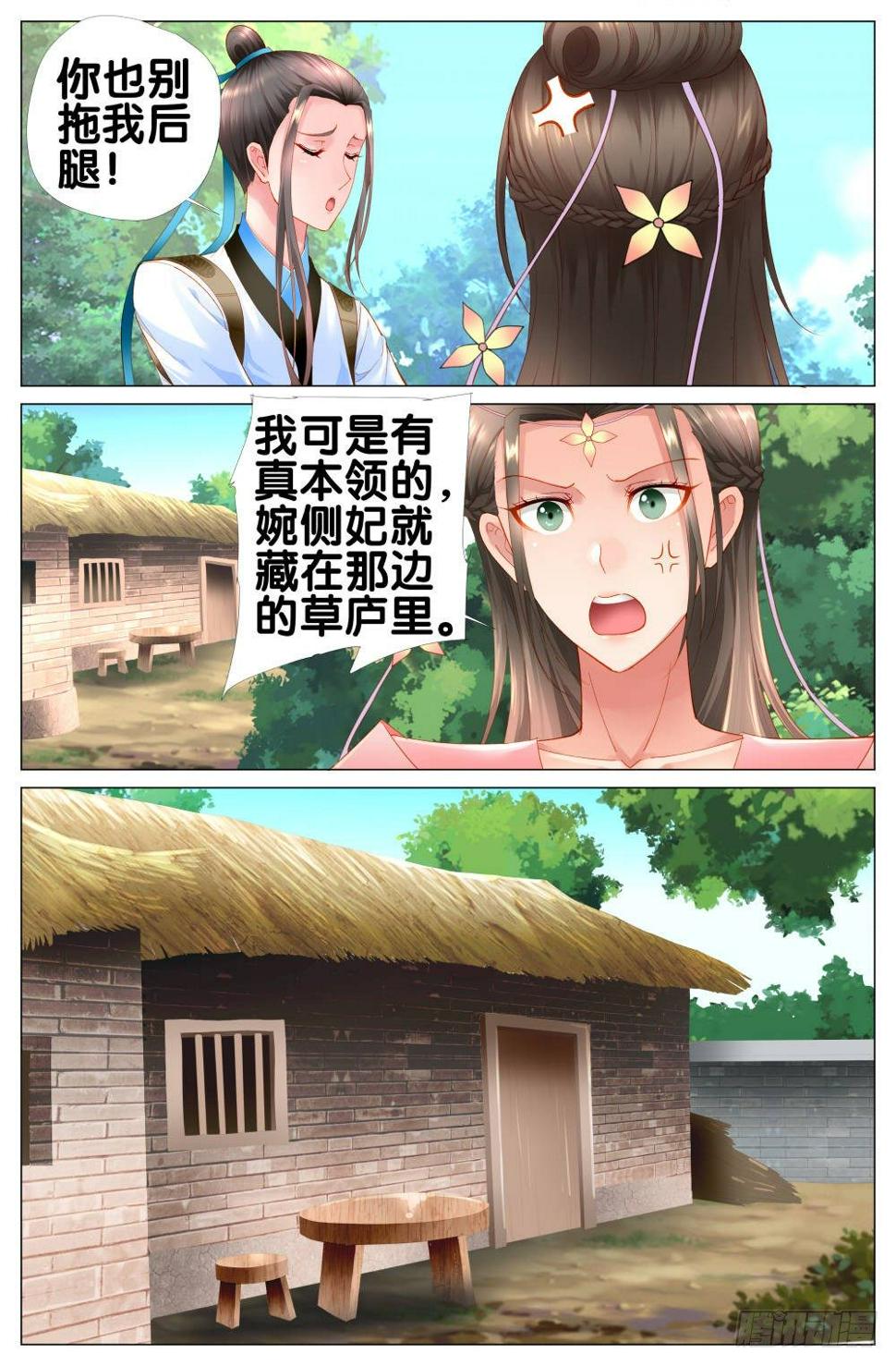 第十二话：南京萧你想干嘛？5