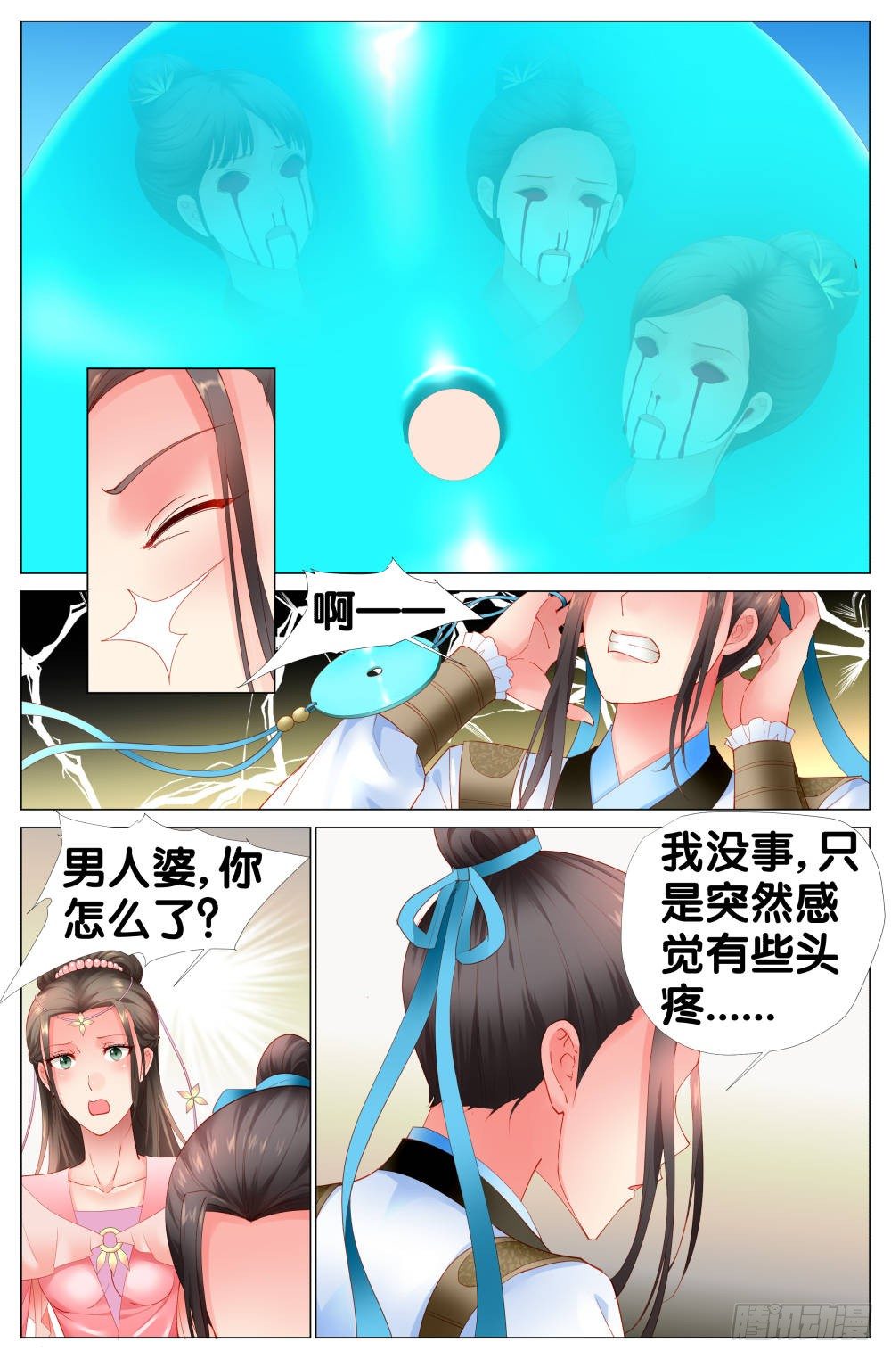 第六话：东宫的命案9