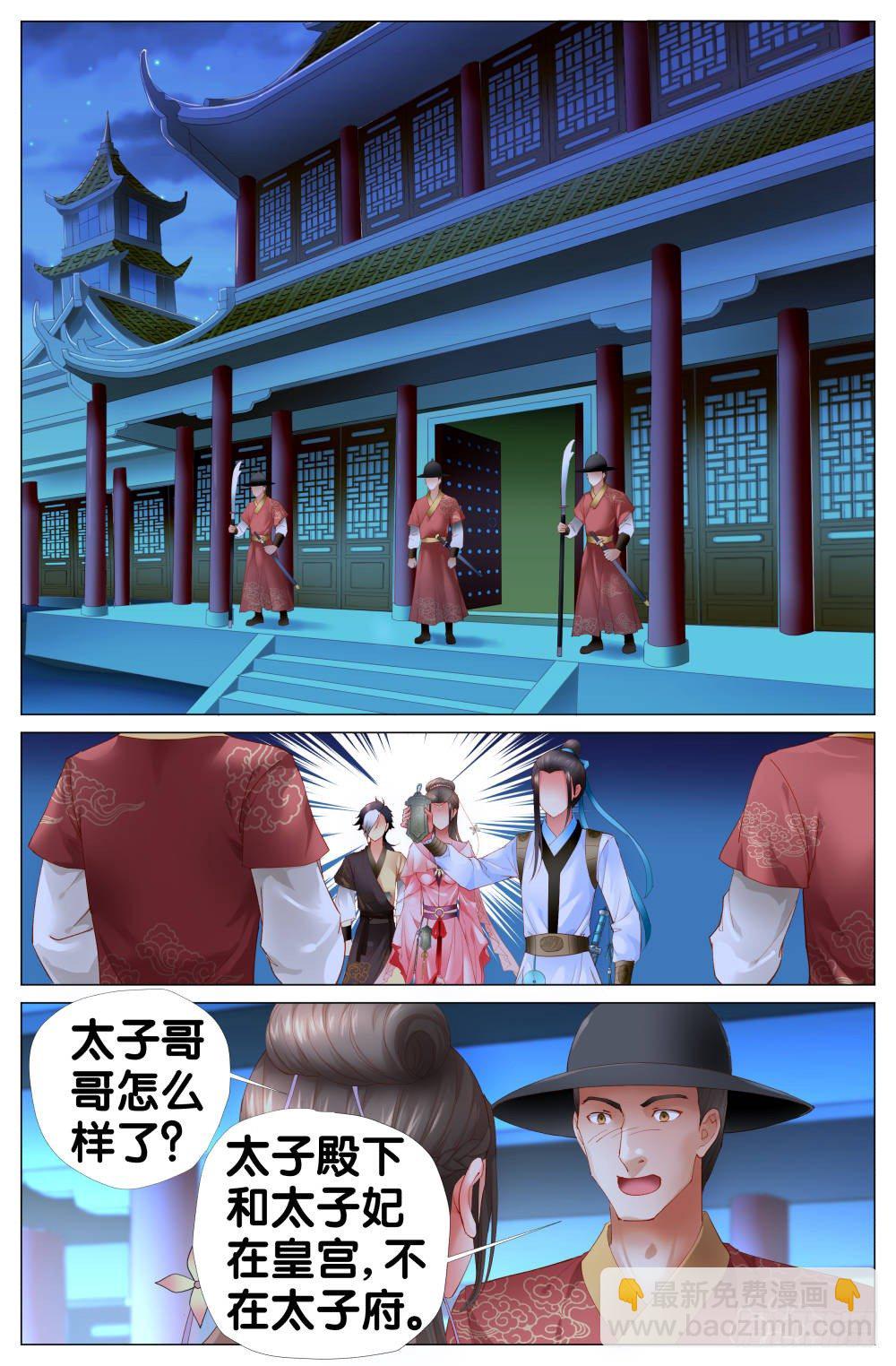 第六话：东宫的命案6