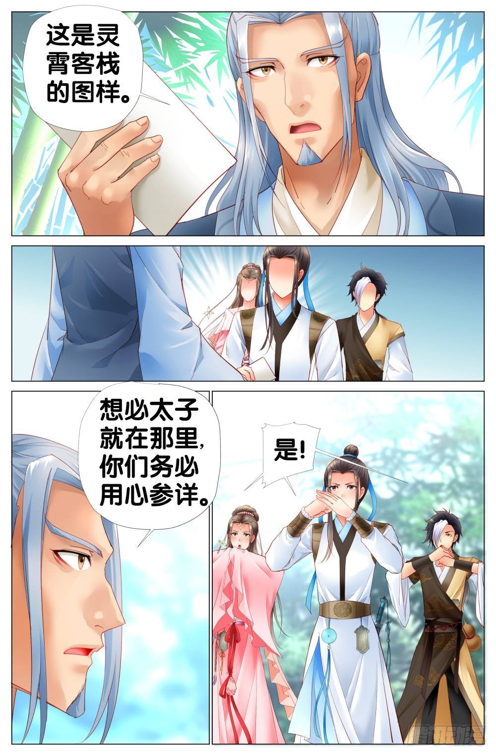 第八话：范蠡消失了！？5