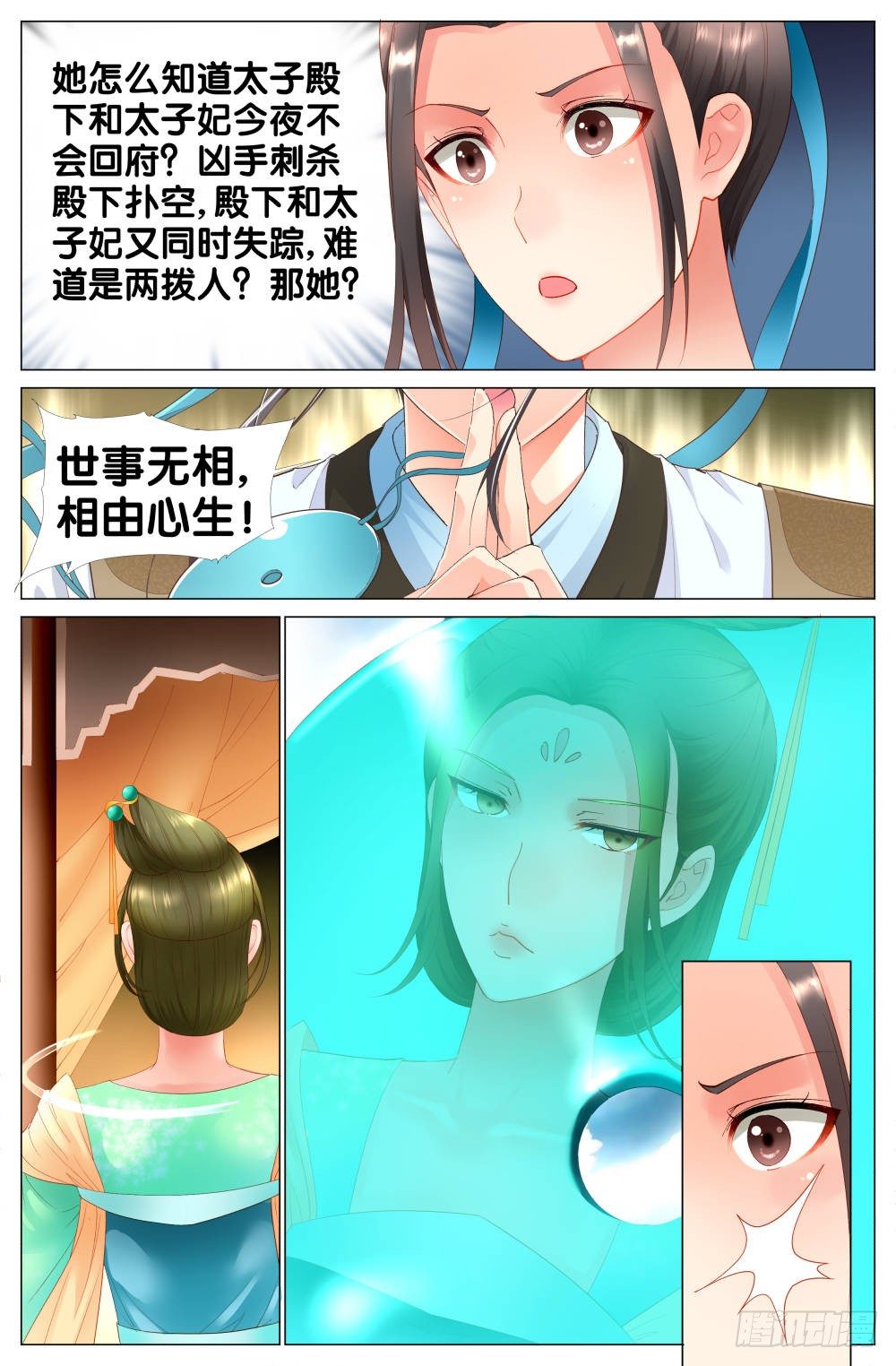 第七话：婉侧妃？太子妃？2