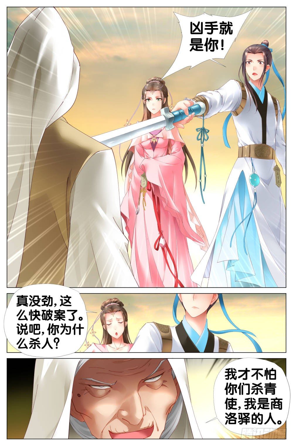 第三话：又让“汉”跑了8